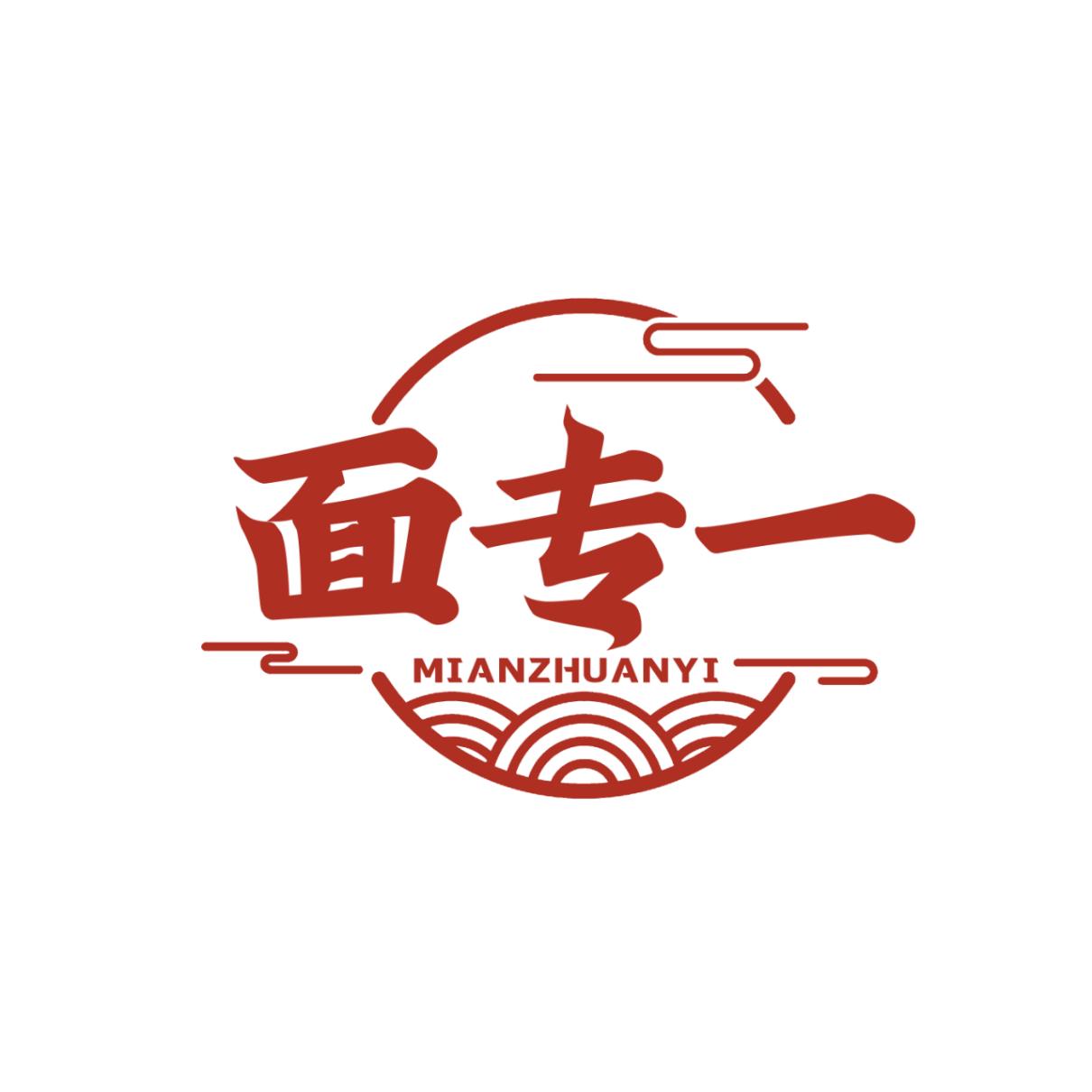 面专一