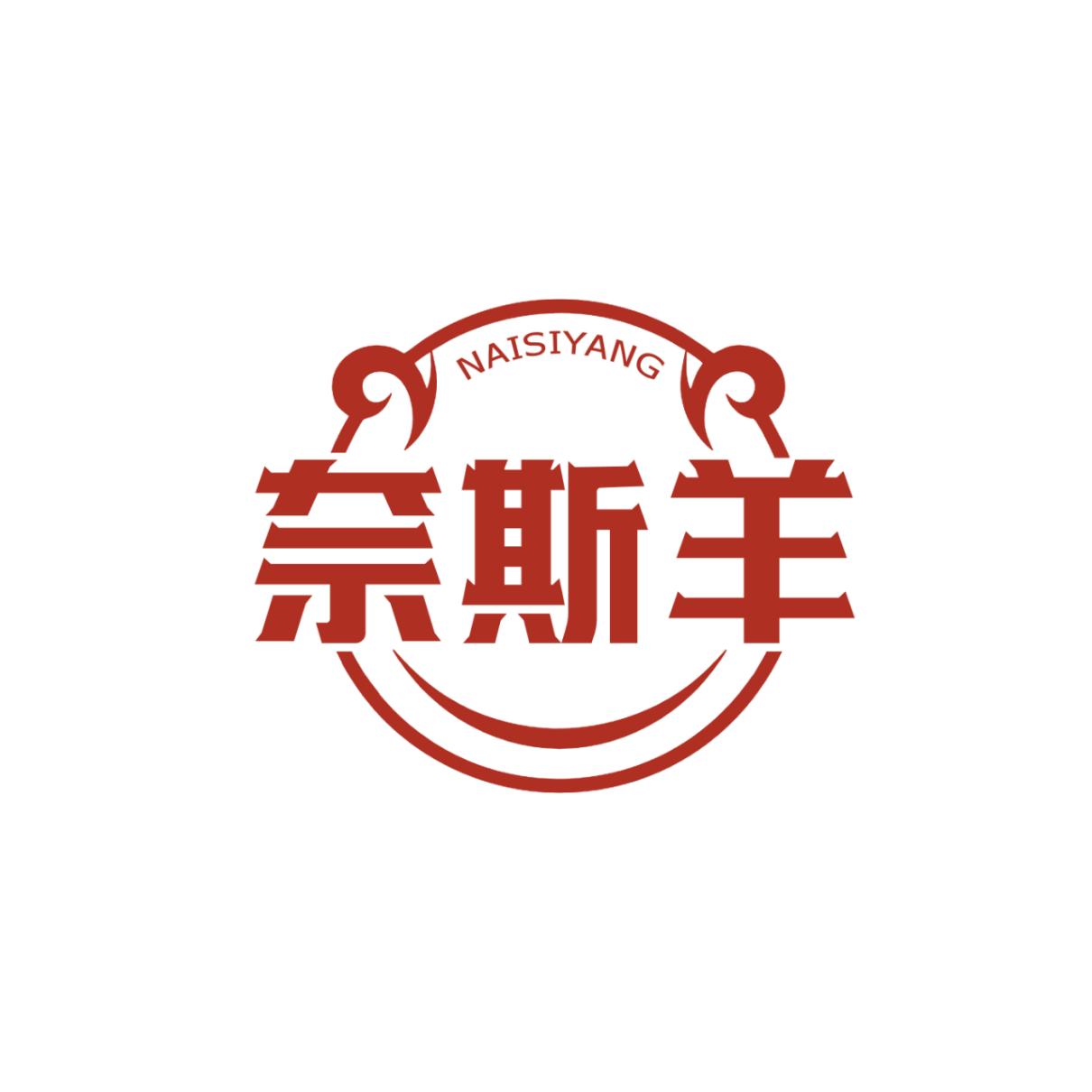 奈斯羊