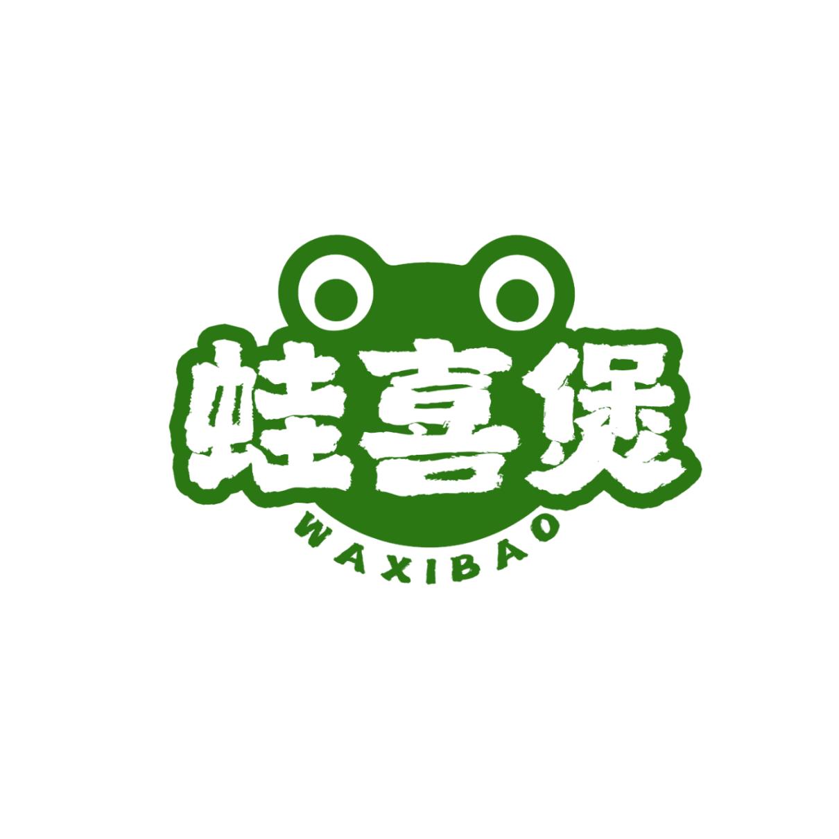 蛙喜煲