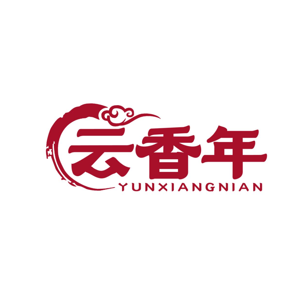 云香年
