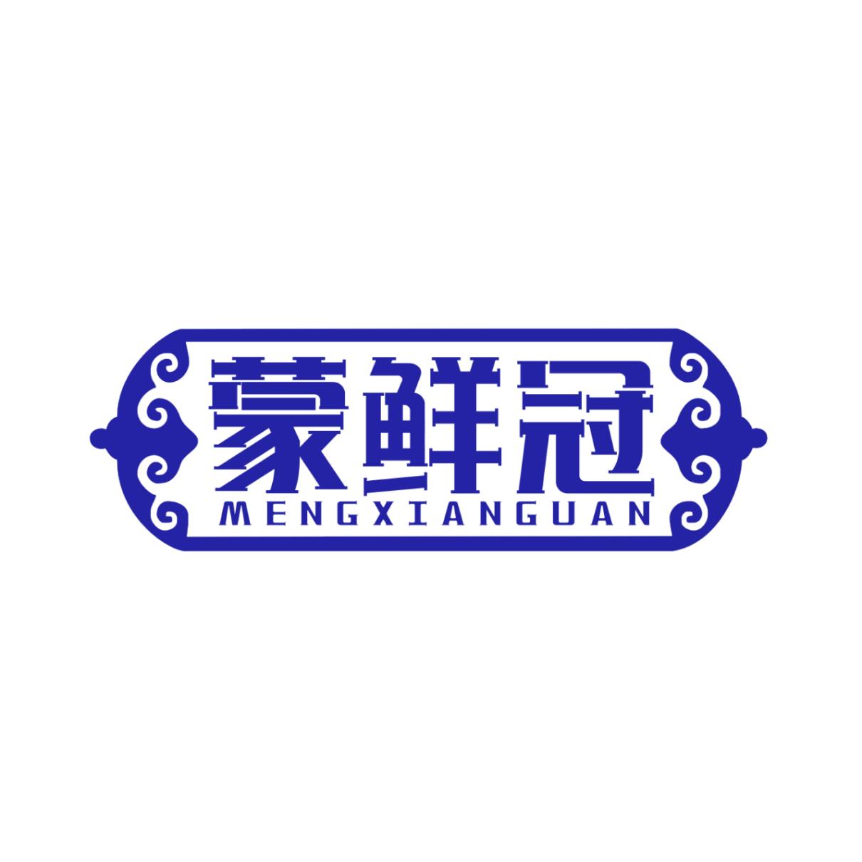 蒙鲜冠