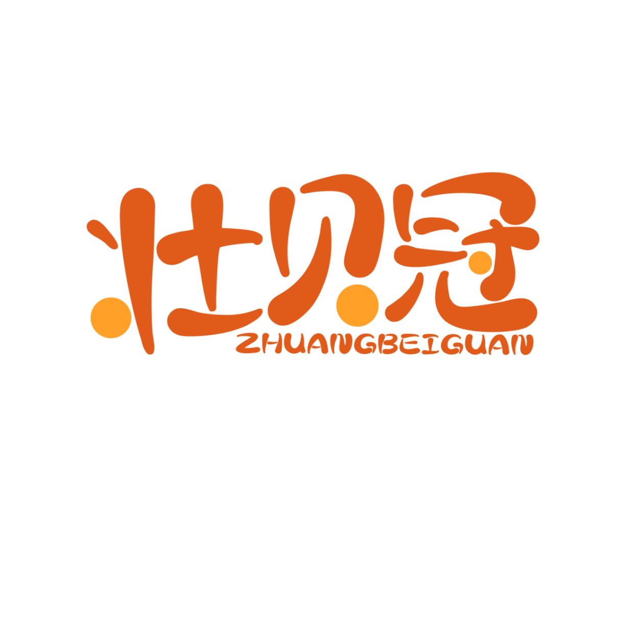壮贝冠
