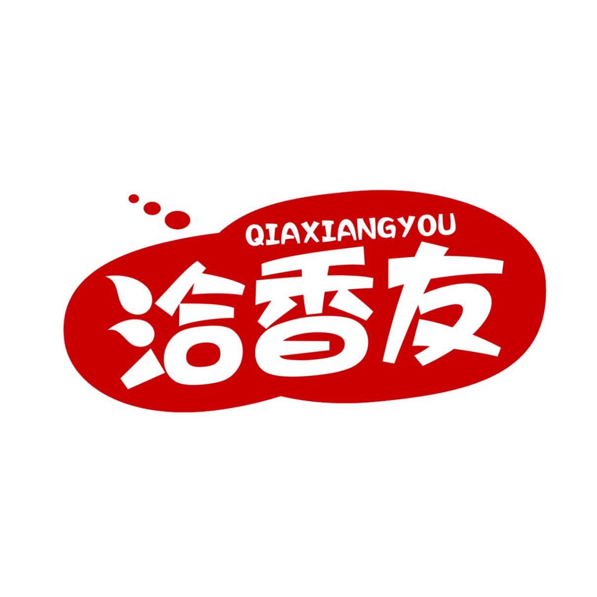 洽香友