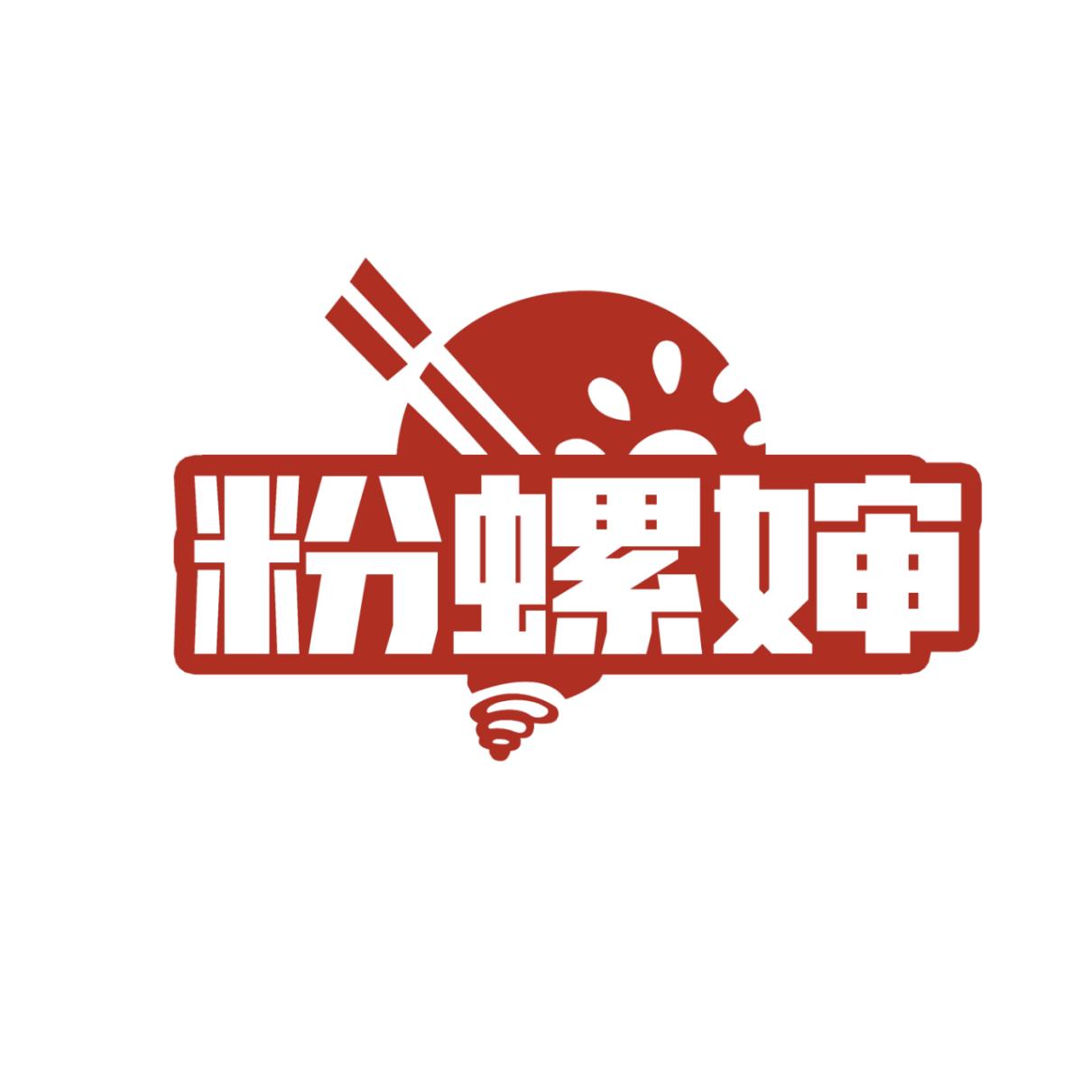 粉螺婶