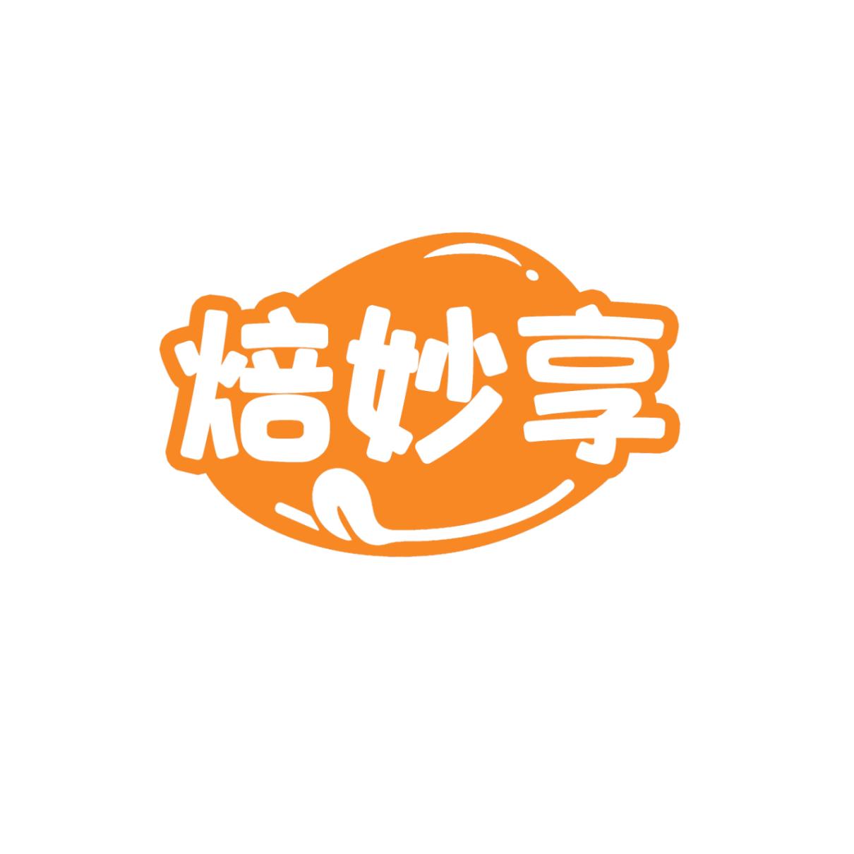焙妙享