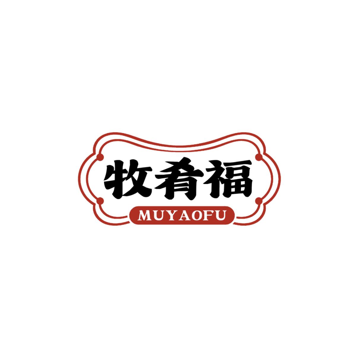 牧肴福