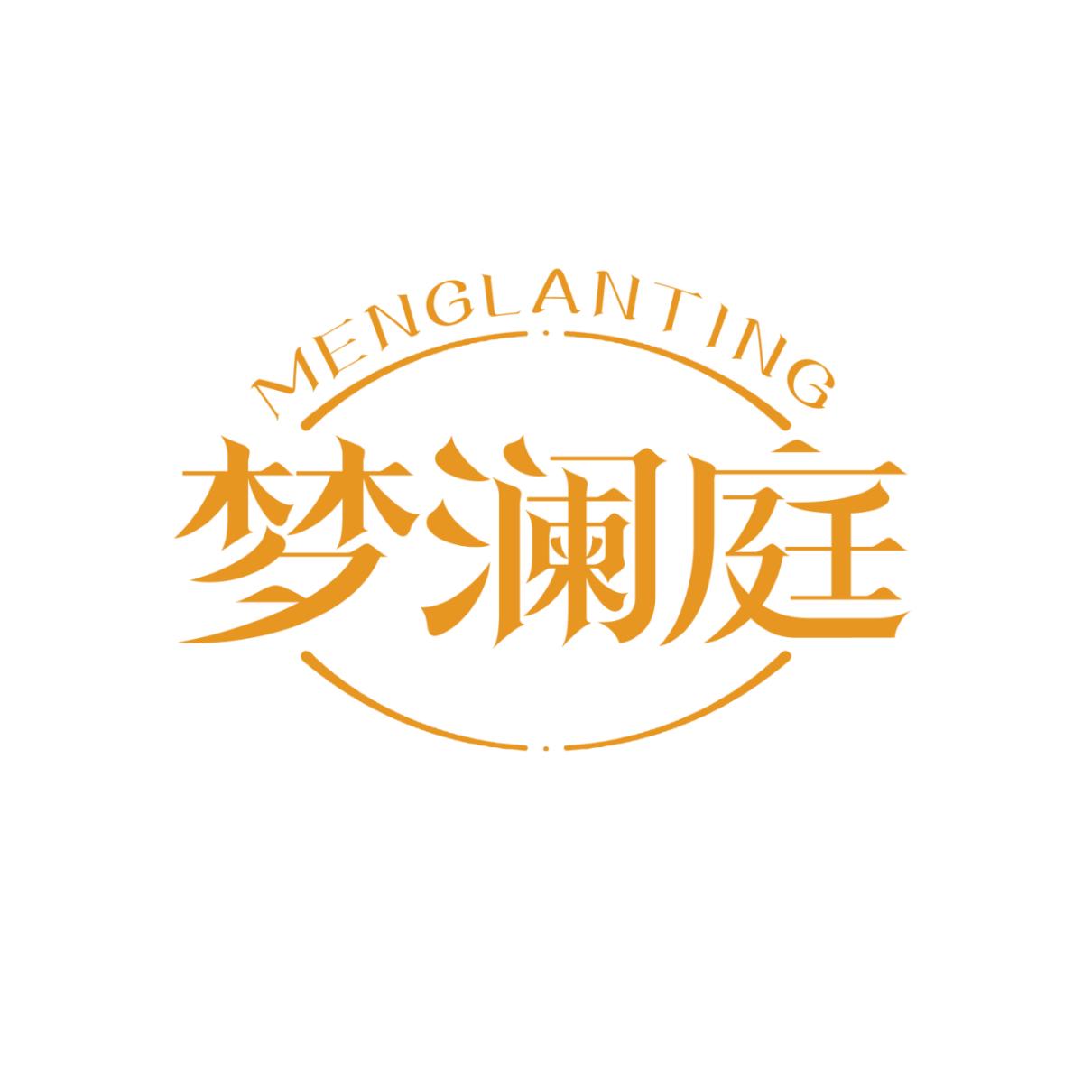 梦澜庭
