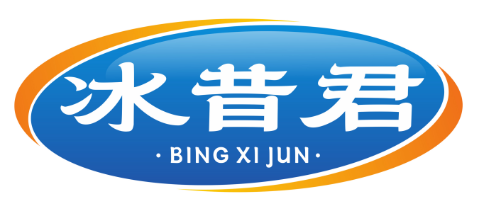 冰昔君