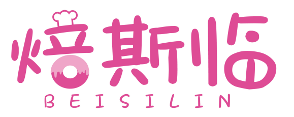 焙斯临