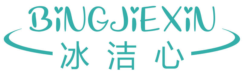 冰洁心