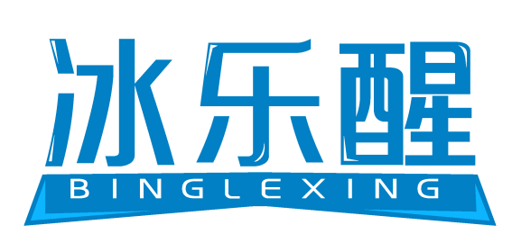 冰乐醒