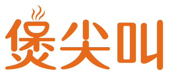 煲尖叫