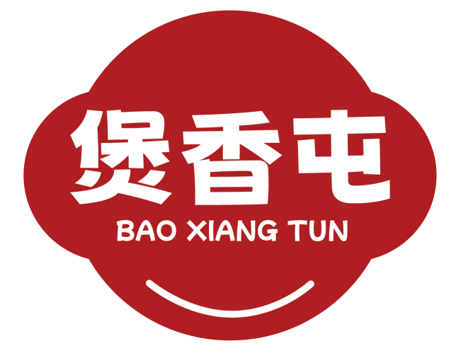 煲香屯