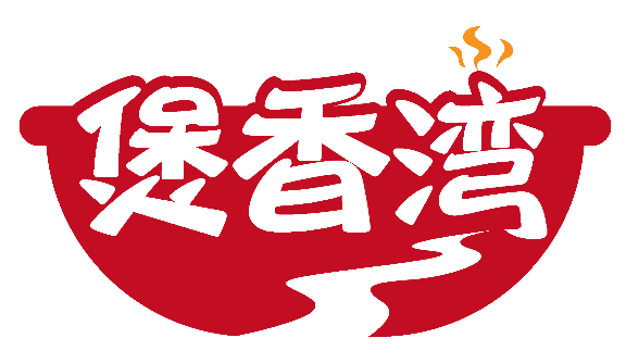 煲香湾
