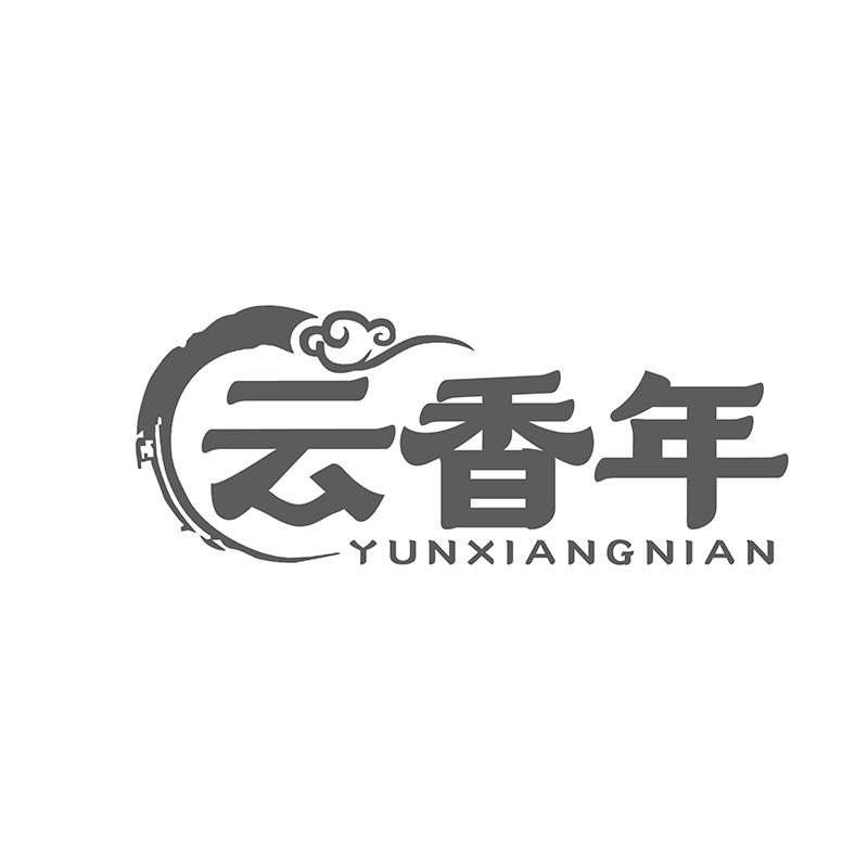云香年