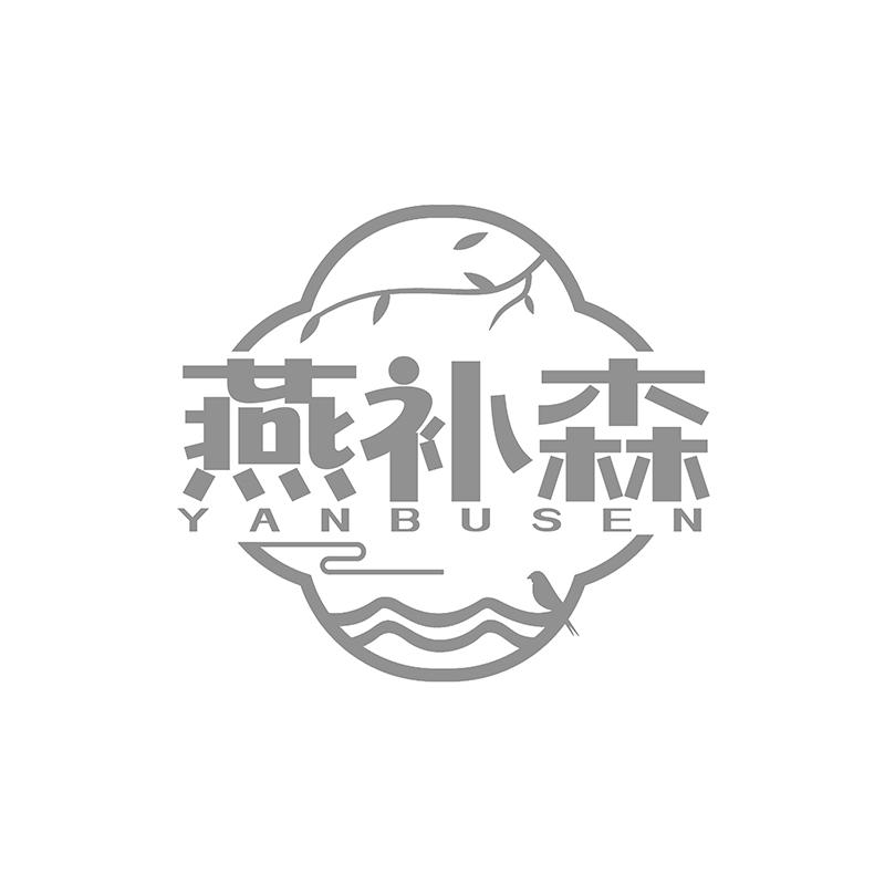 燕补森