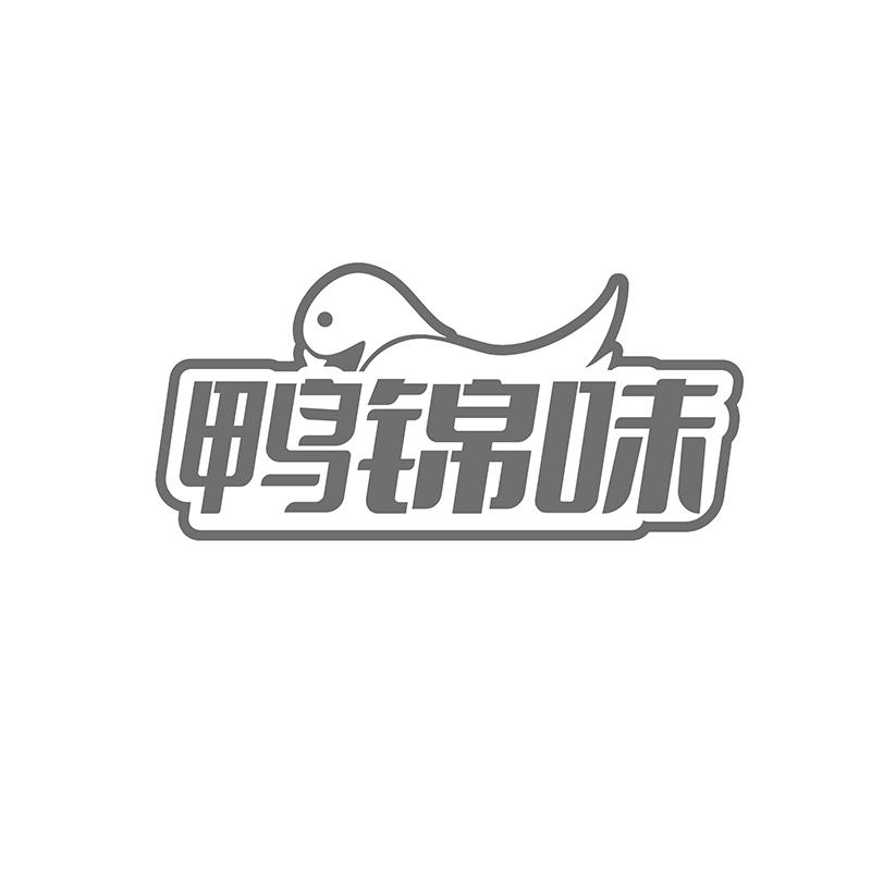 鸭锦味