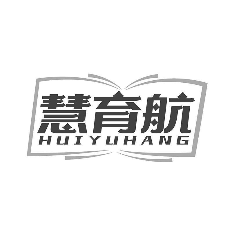 慧育航