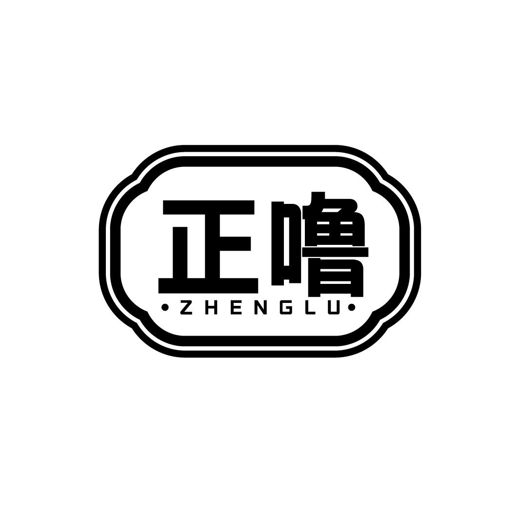 正噜