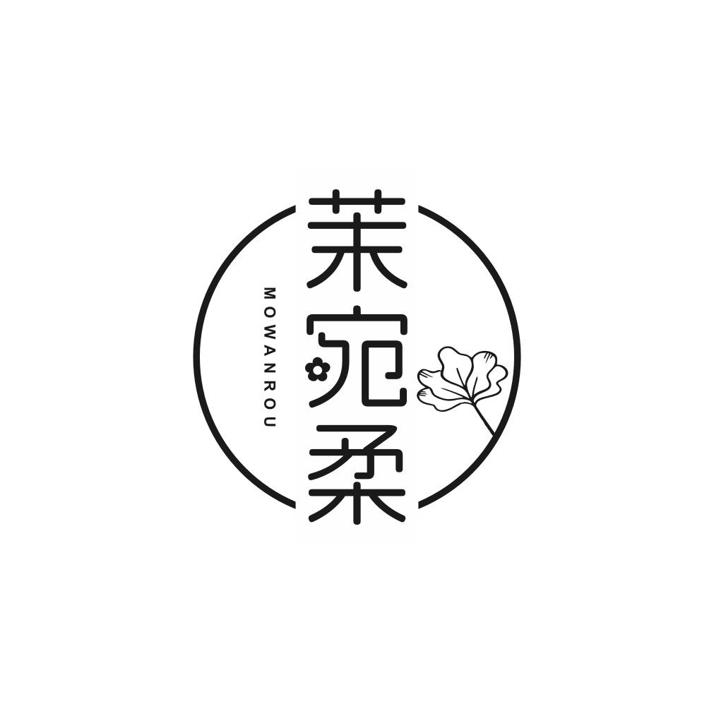 茉宛柔