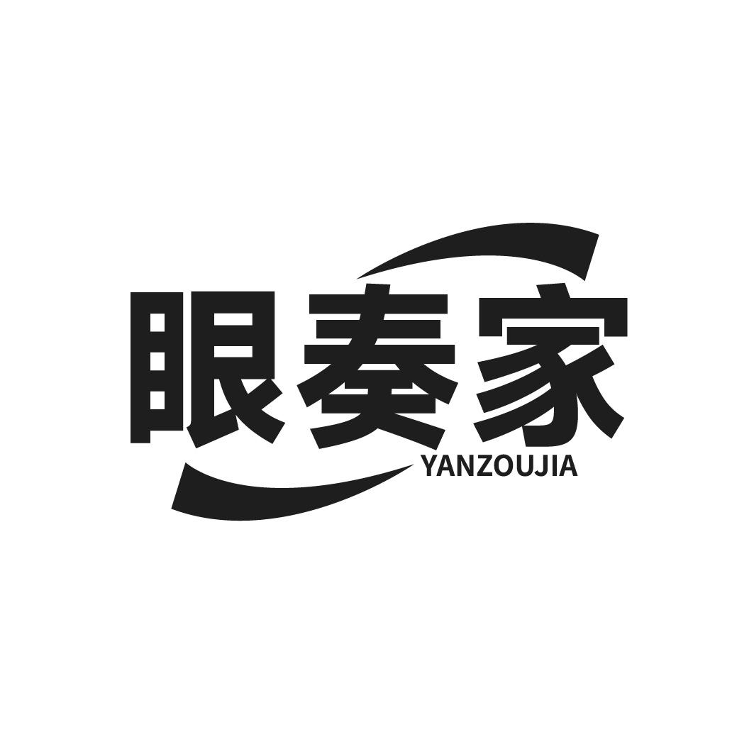 眼奏家