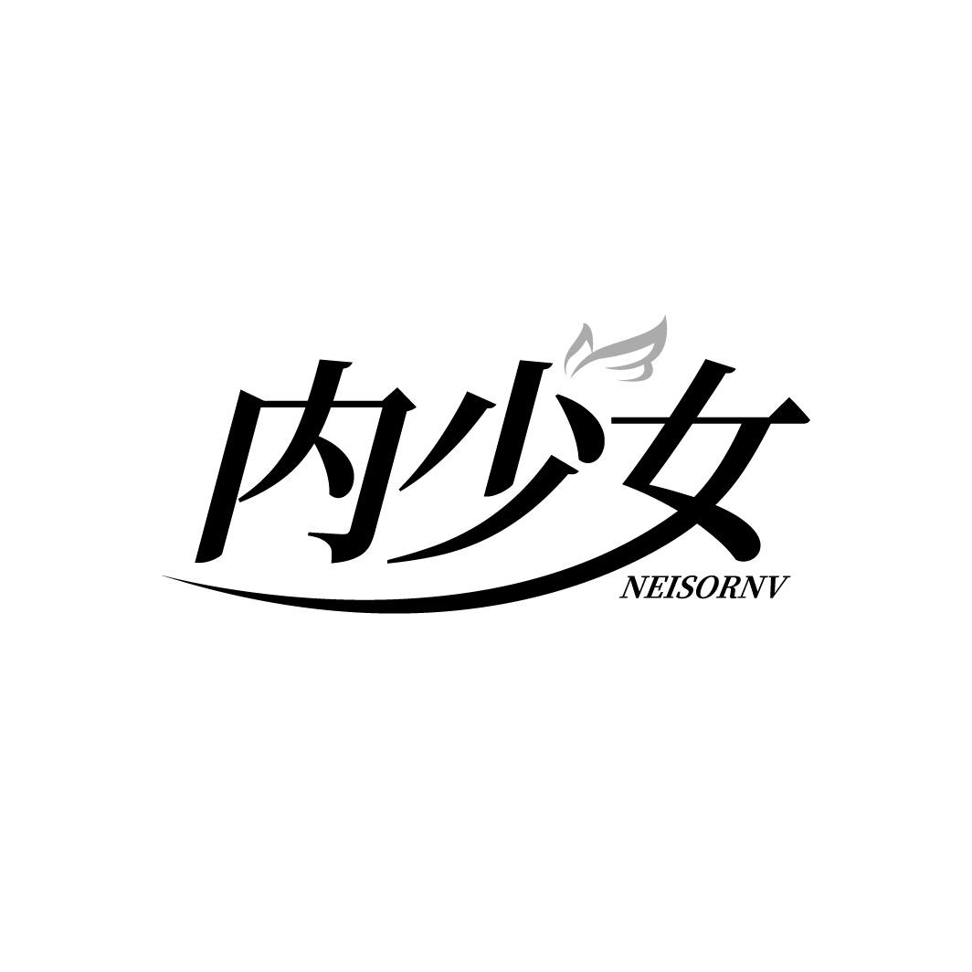 内少女 NEISORNV