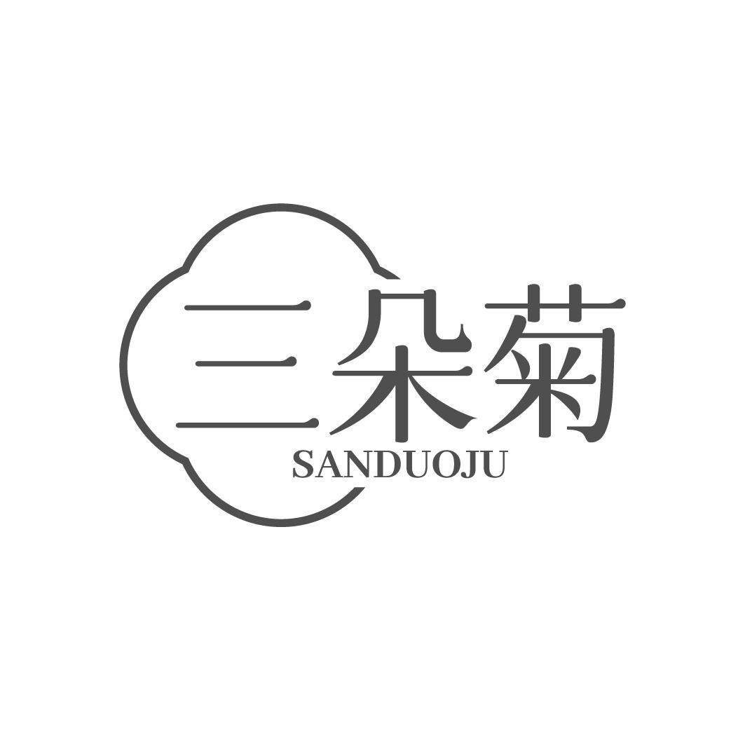 三朵菊