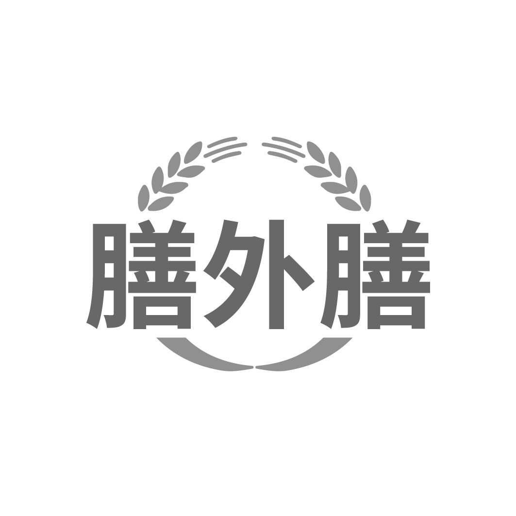 膳外膳