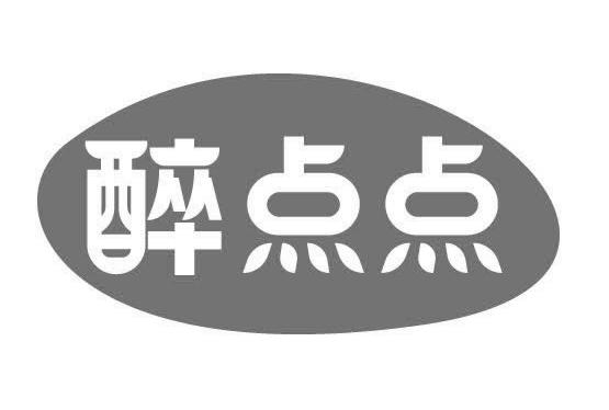 醉点点