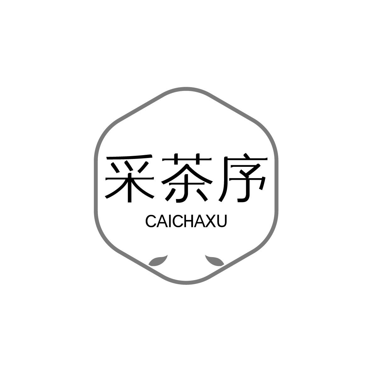 采茶序