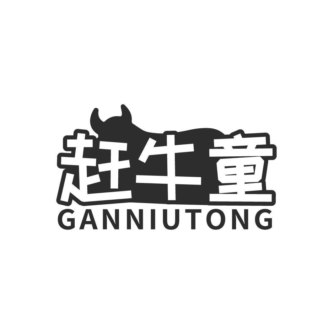 赶牛童
