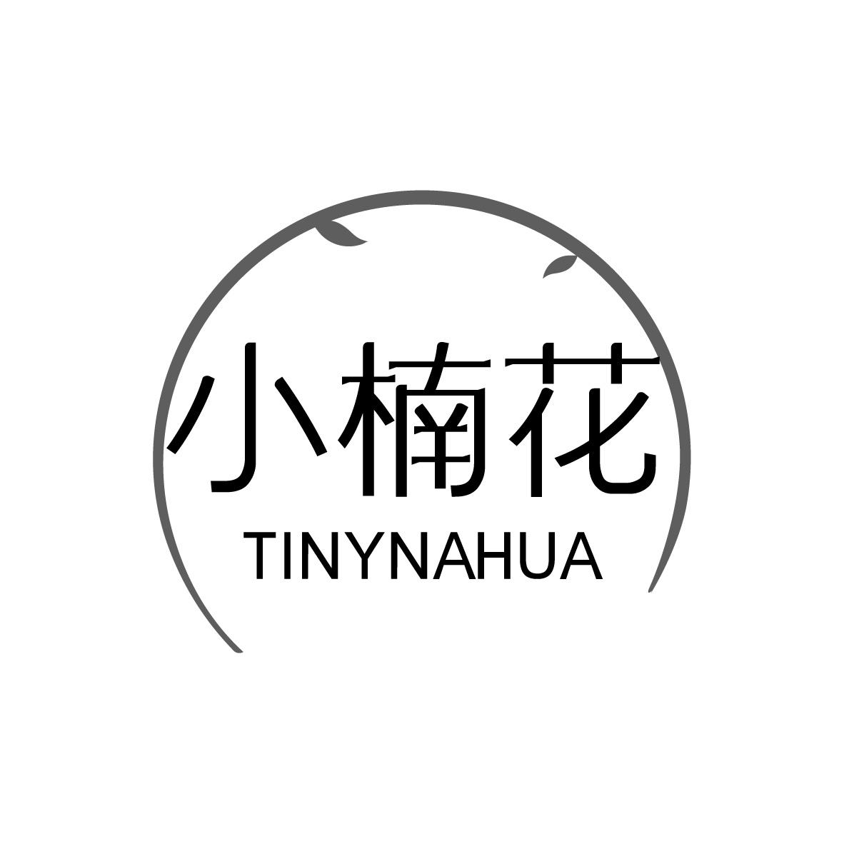 小楠花 TINYNAHUA
