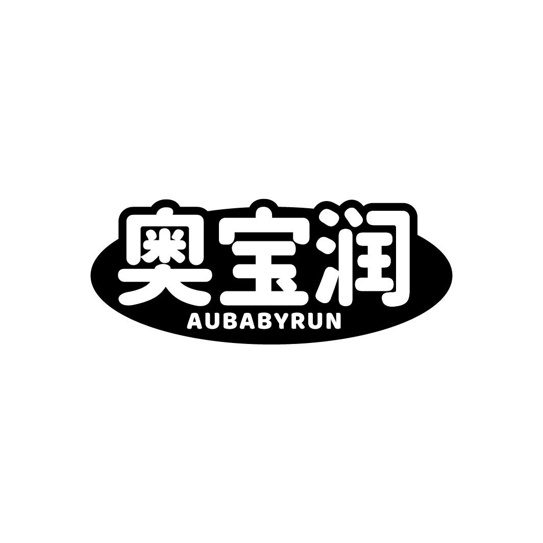 奥宝润