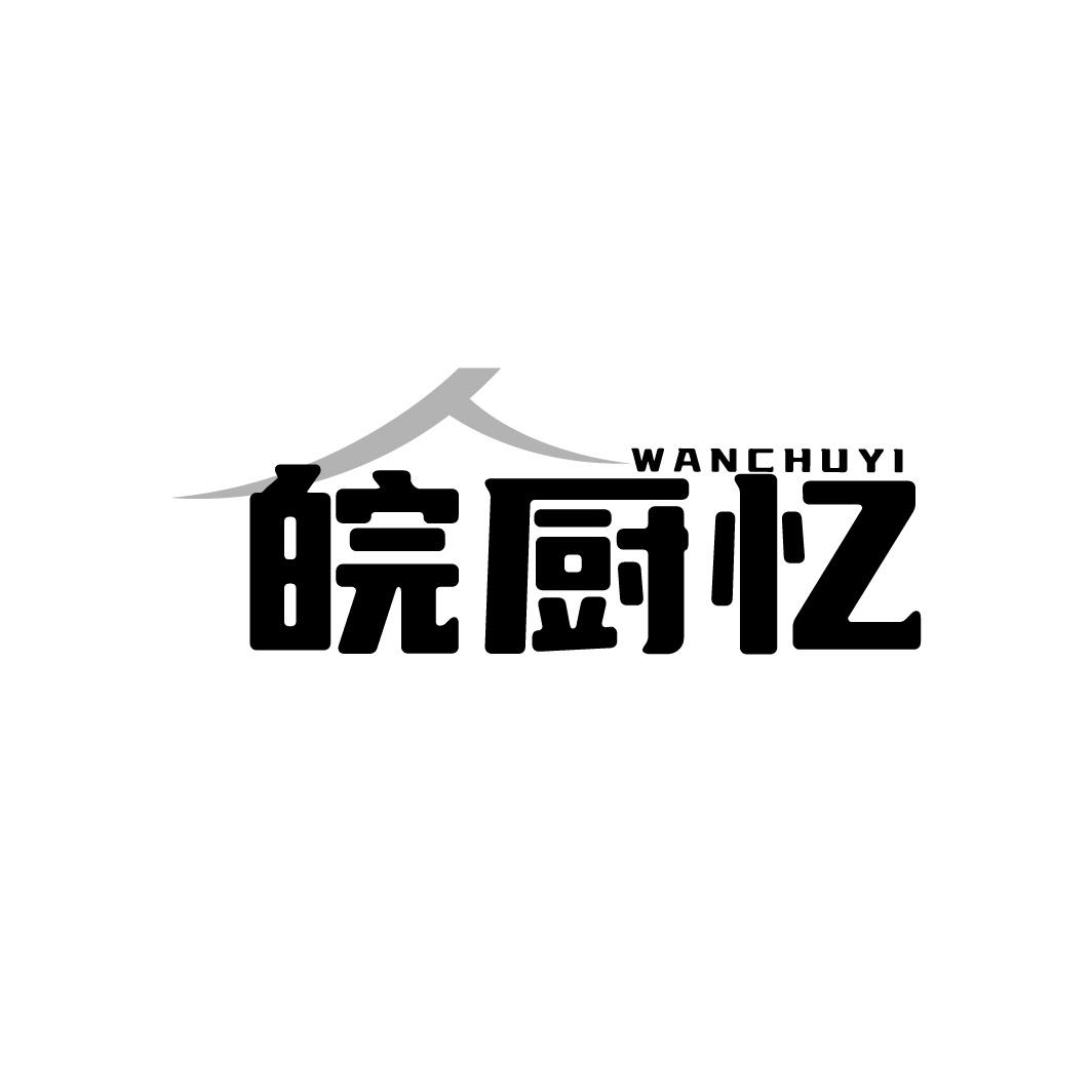 皖厨忆