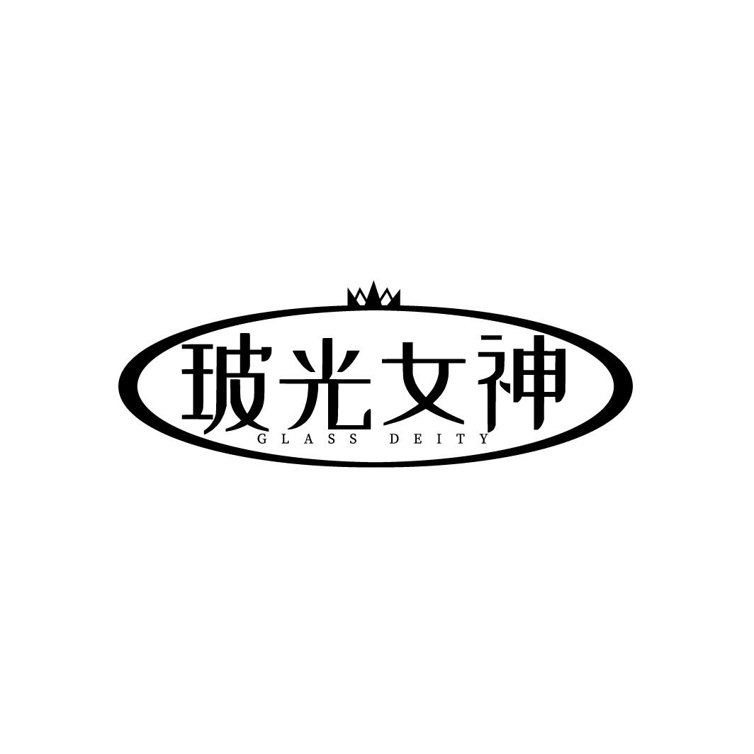 玻光女神  GLASS DEITY