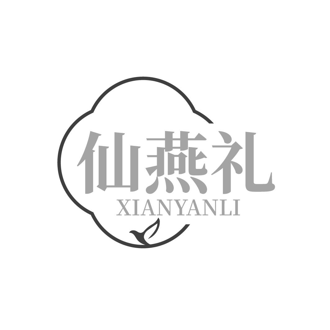 仙燕礼