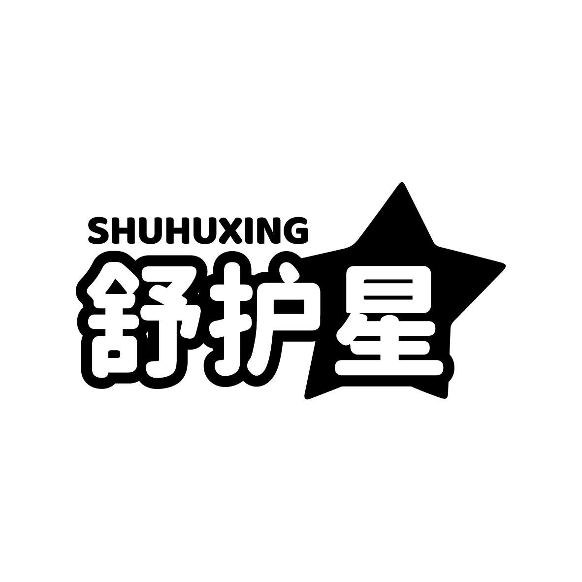 舒护星