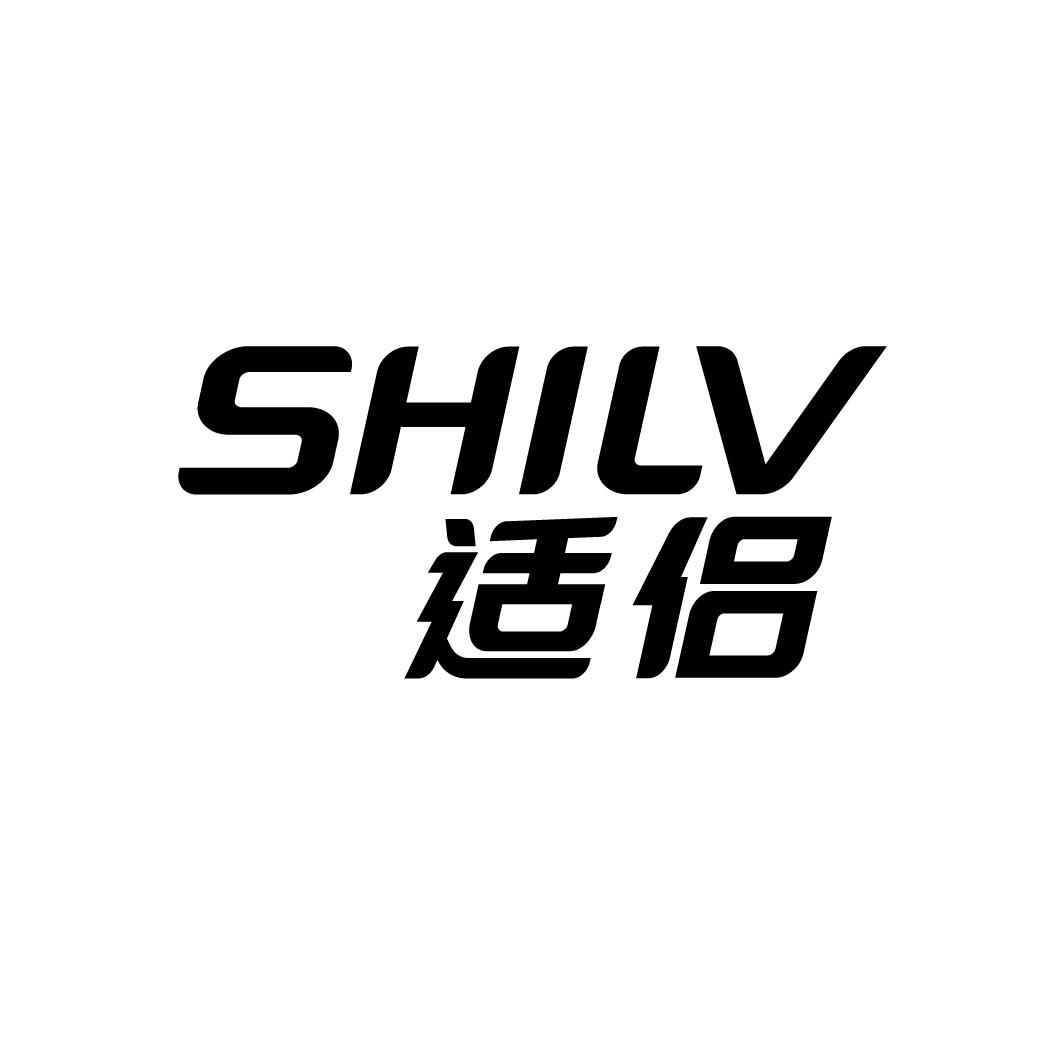 适侣