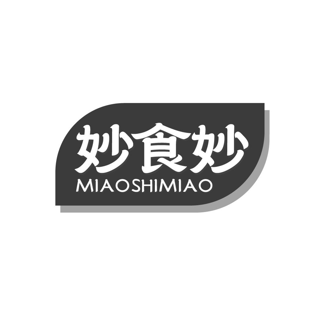 妙食妙