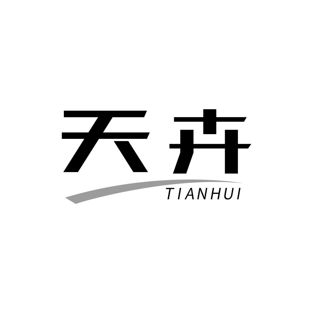 天卉