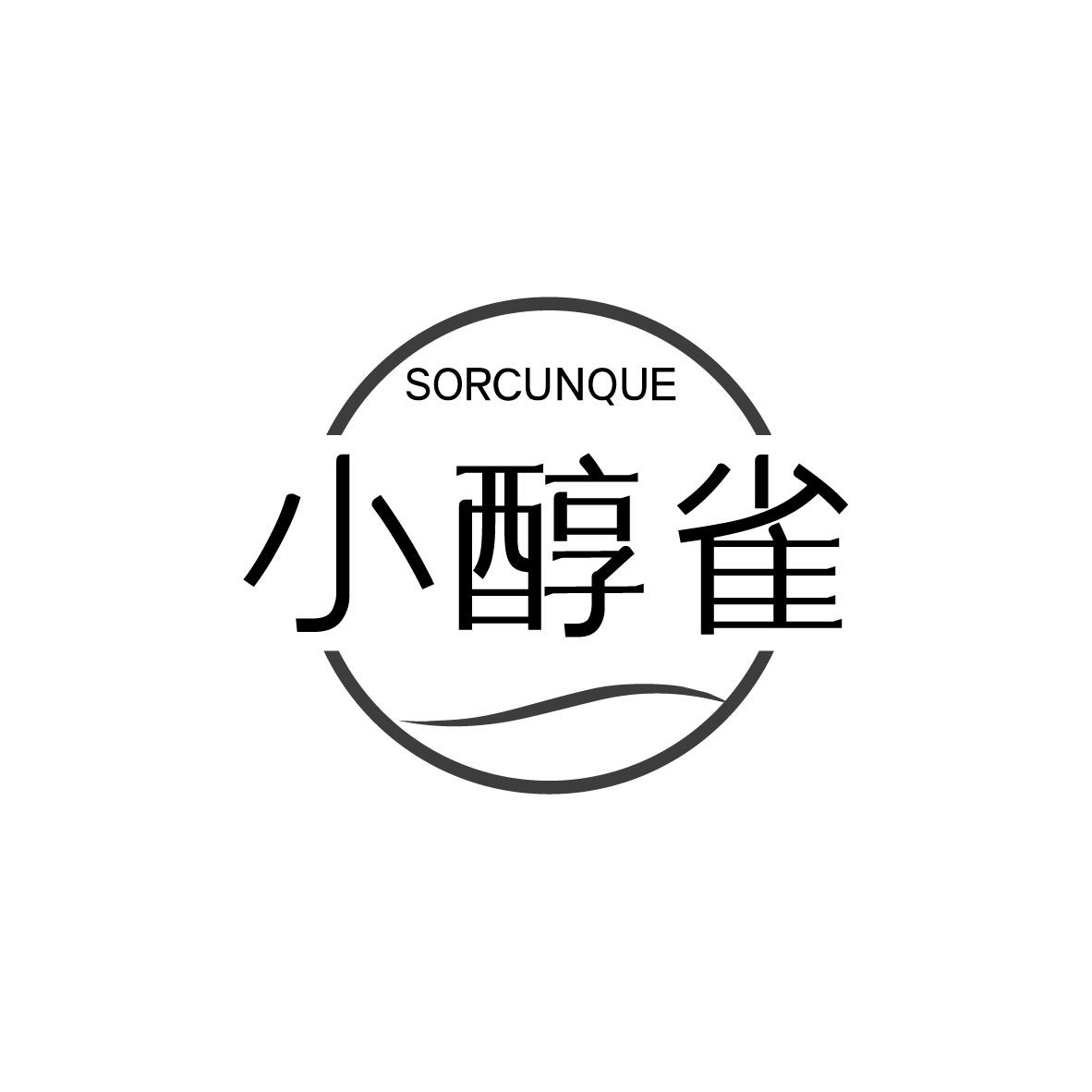 小醇雀 SORCUNQUE