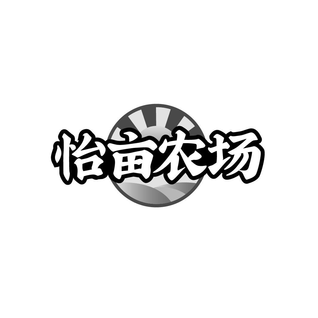 怡亩农场