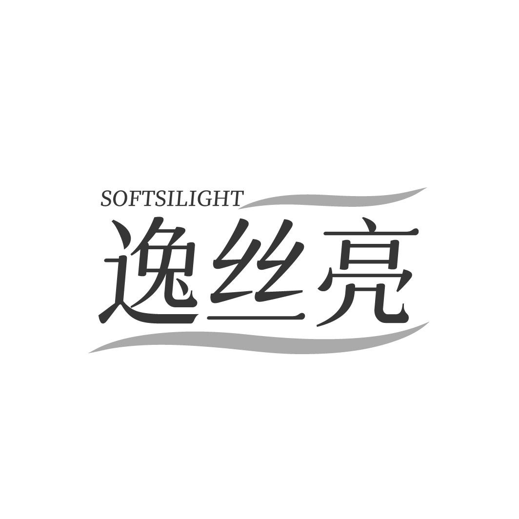 SOFTSILIGHT 逸丝亮