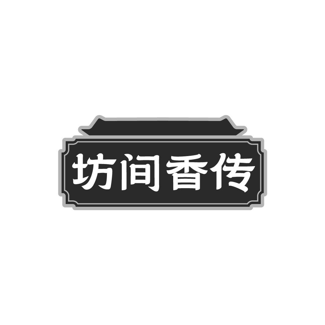 坊间香传