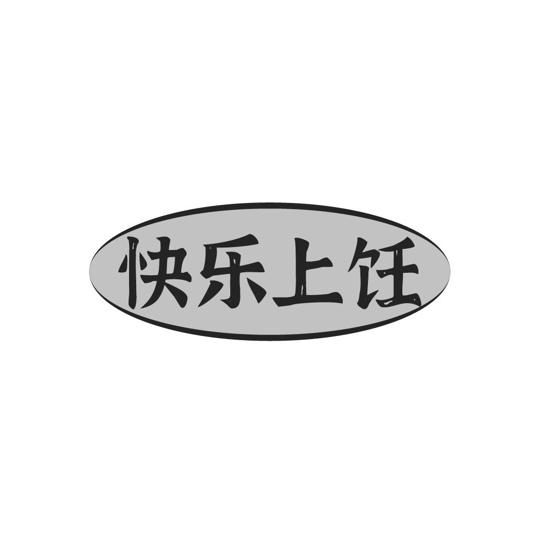 快乐上饪