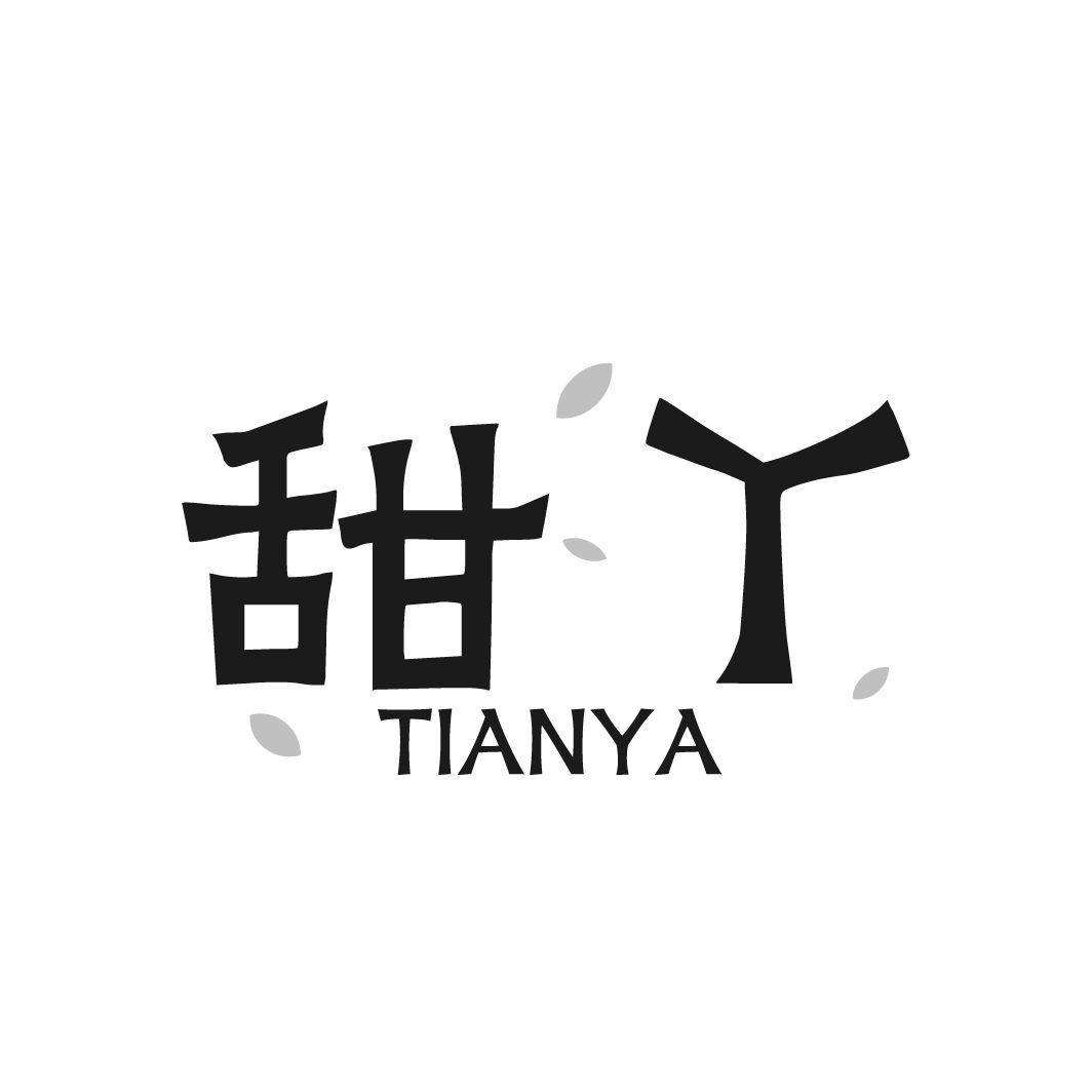 甜丫