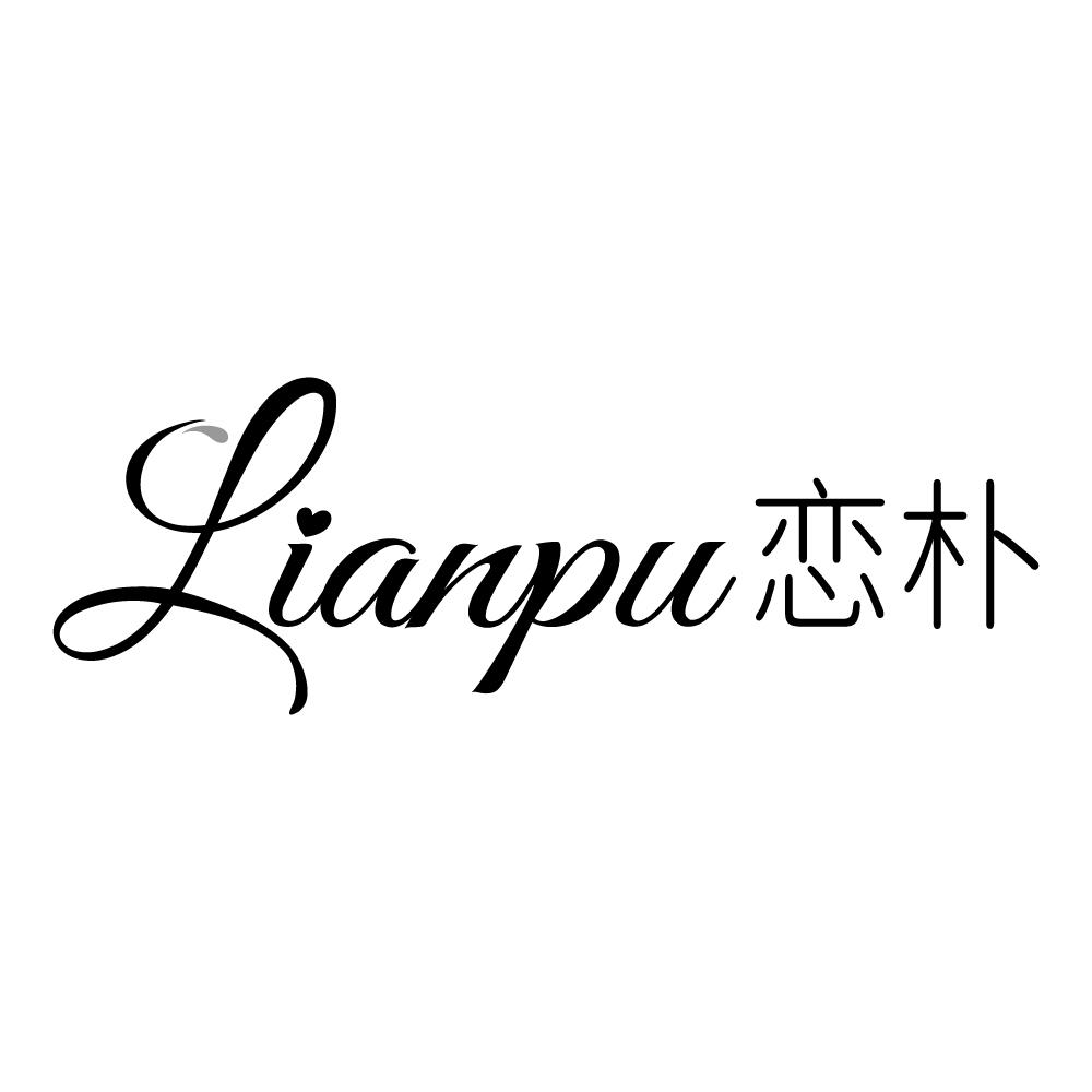 恋朴