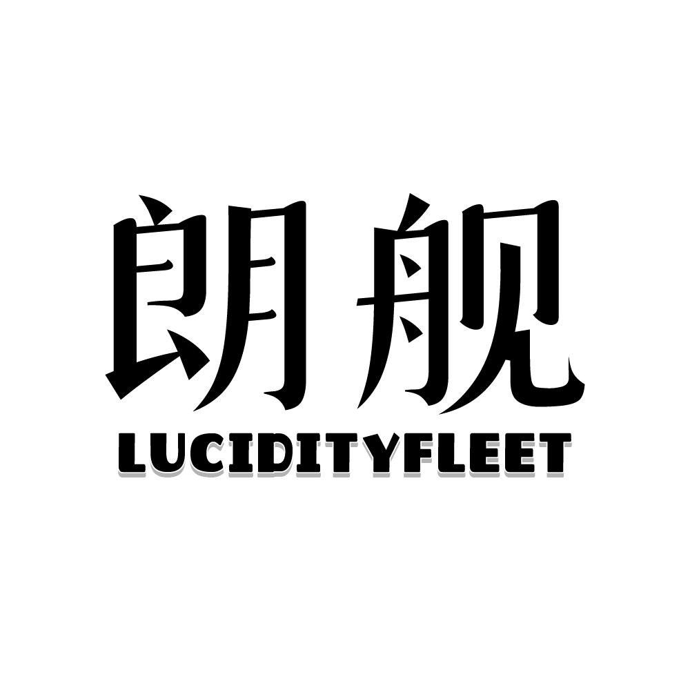 朗舰