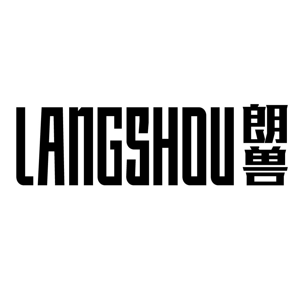 朗兽