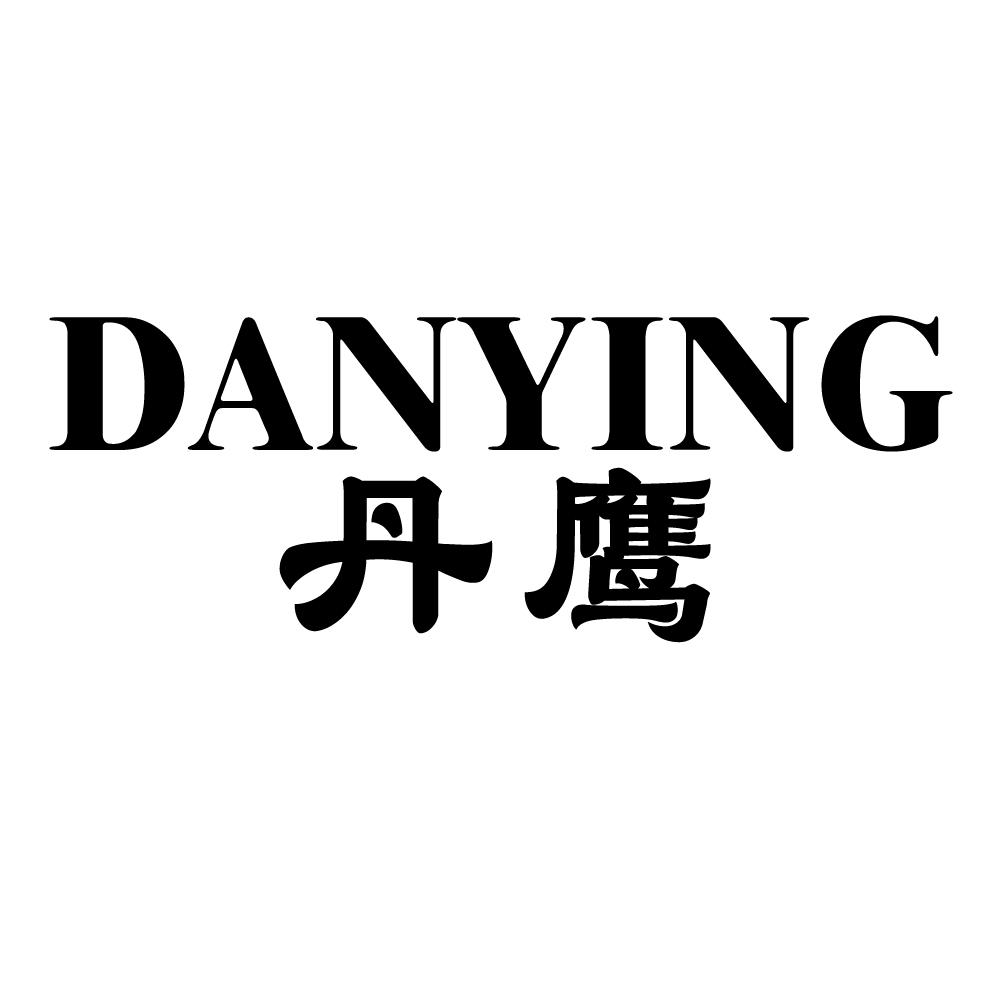 丹鹰